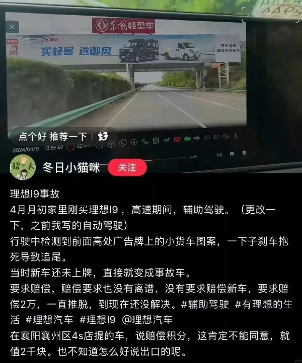 ▲由于将广告看板的车辆误判成真车，导致自动紧急煞车启动，酿成车祸。