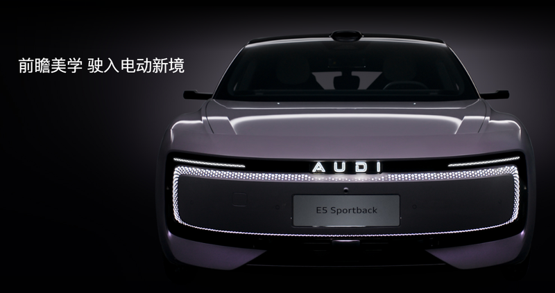 20250907_AUDI E5 (4).png