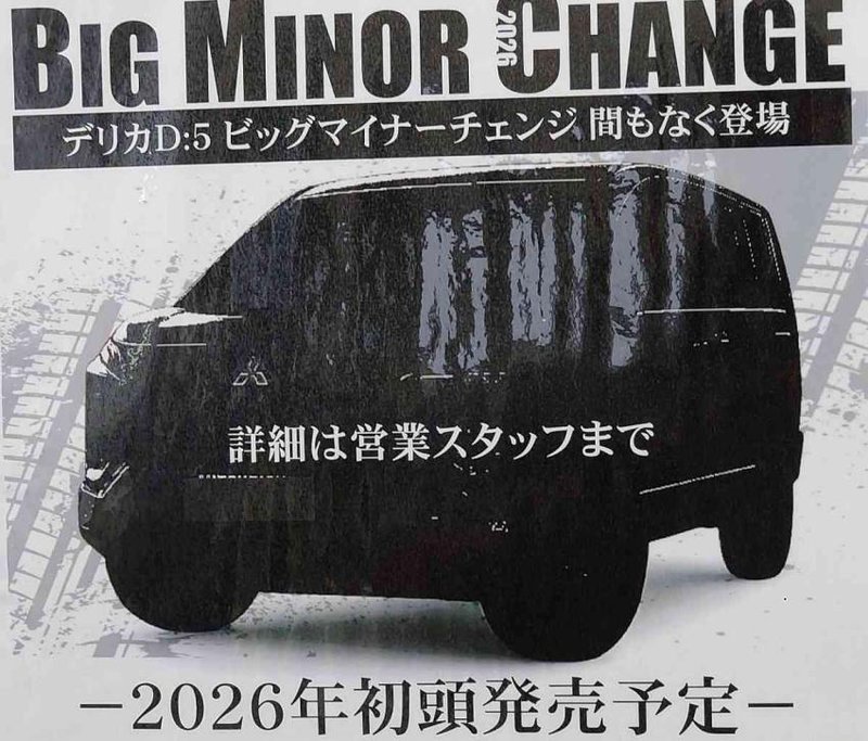 ▲三菱释出新款 Delica D:5 预告。