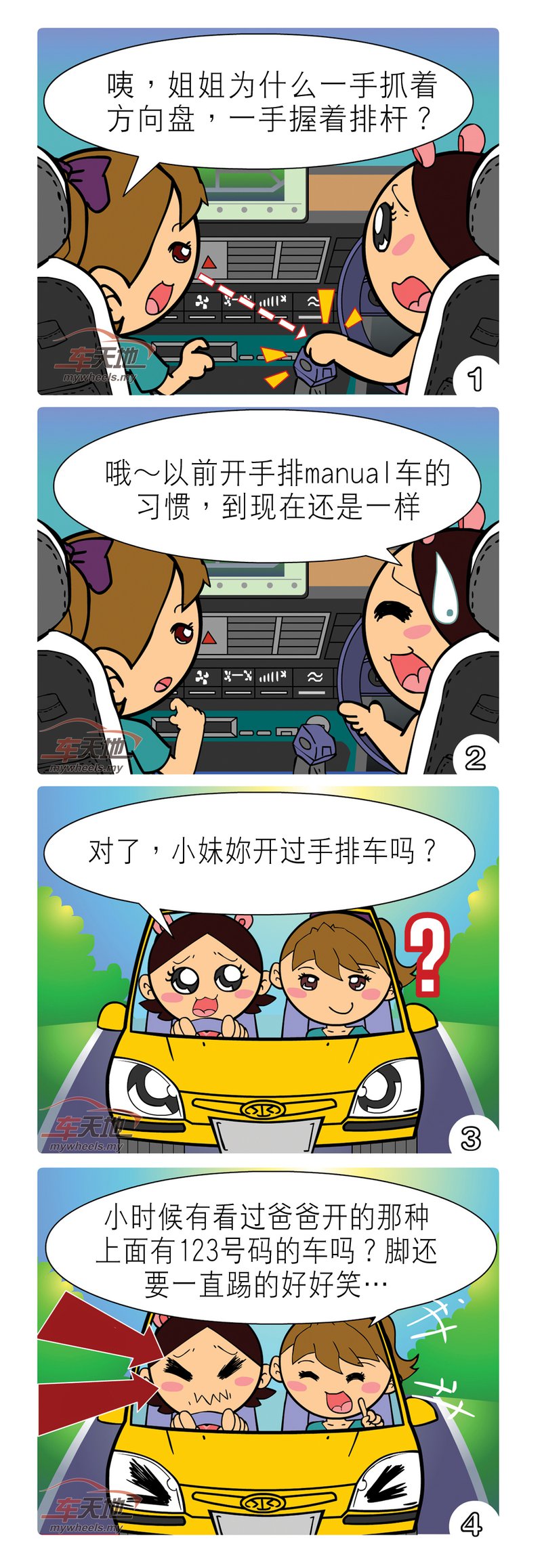 妮好愛車2412_CMS.jpg